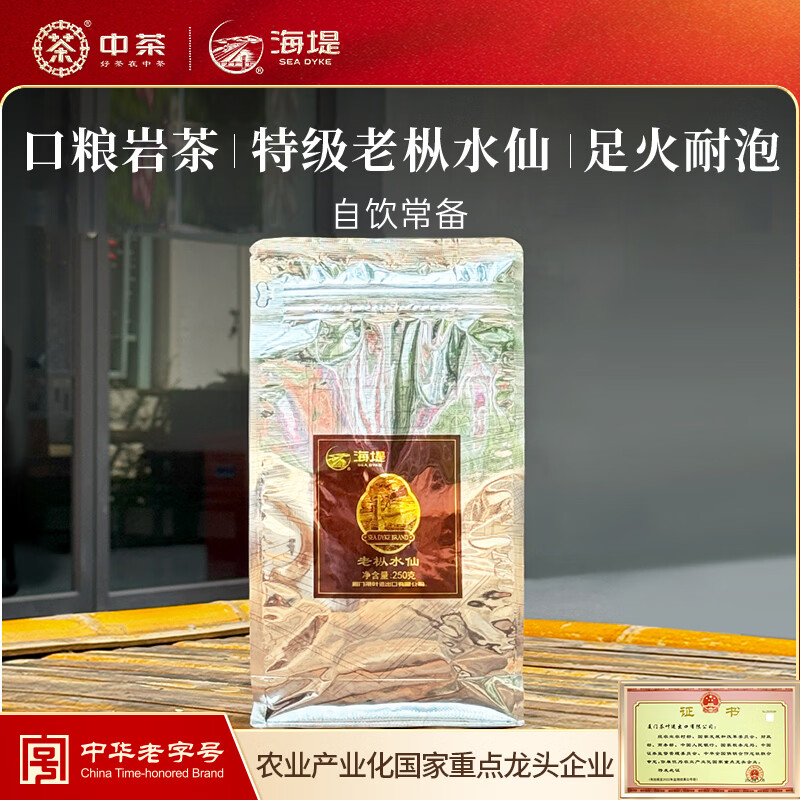 海堤（SEA DYKE）中茶乌龙茶武夷岩茶老枞水仙特级250g中足火袋装经典口粮茶叶