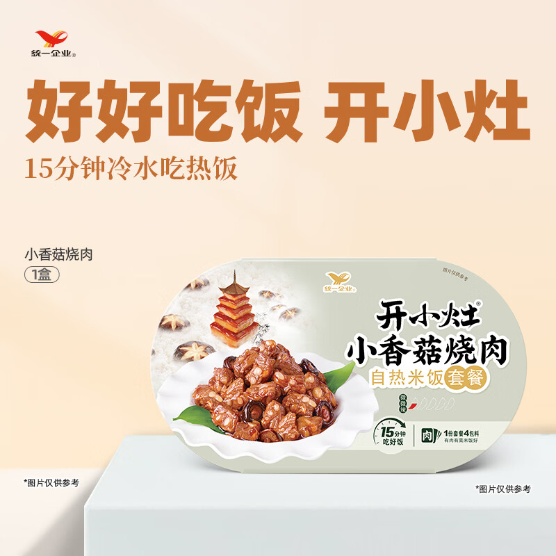 统一开小灶自热米饭小香菇烧肉口味256克 微微辣