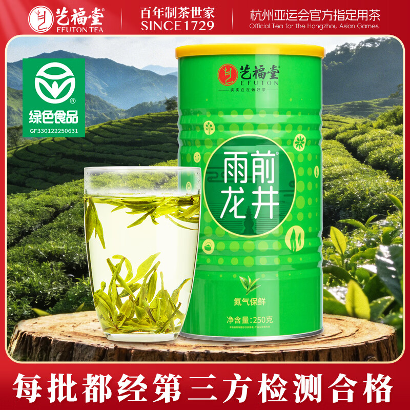 艺福堂龙井新茶 杭州钱塘龙井茶浓香250g雨前口粮茶 罐装茶叶绿茶