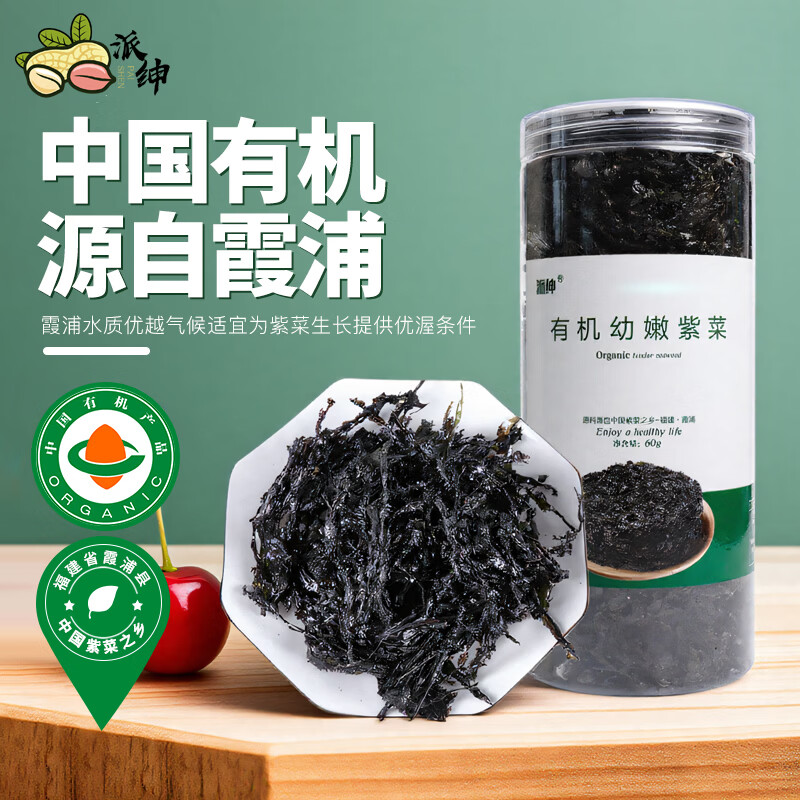 派绅有机紫菜60g头水紫菜包饭不免洗紫菜虾米皮蛋花汤料包拌饭碎食材
