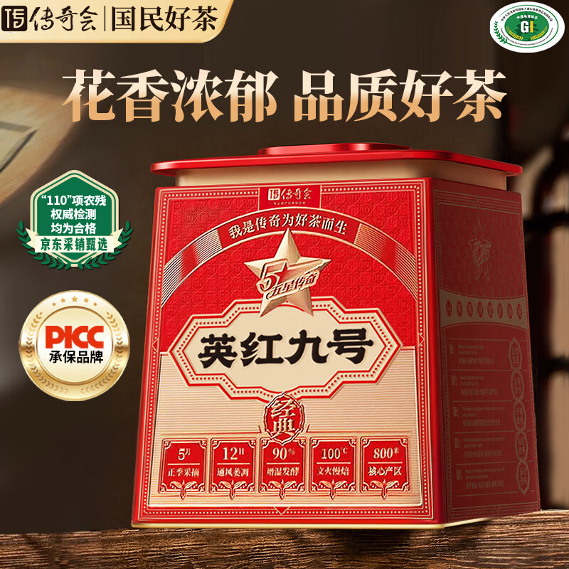 传奇会红茶 英德英红九号 花香型特级250g 茶叶礼盒装自己喝送礼
