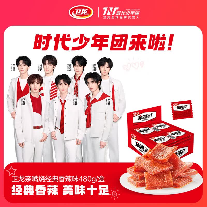卫龙【时代少年团同款】亲嘴烧 香辣味 辣条 480g/40片 休闲解馋零食