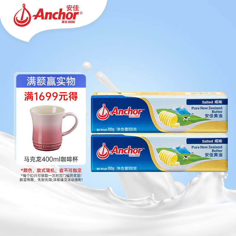 安佳(Anchor)新西兰进口 动物黄油咸味有盐100g*2 烘焙原料西餐煎牛排