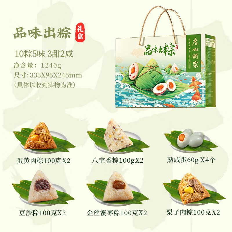 广州酒家品味出粽礼盒1.24kg5味10粽4鸭蛋端午粽子商务送礼蛋黄肉粽团购