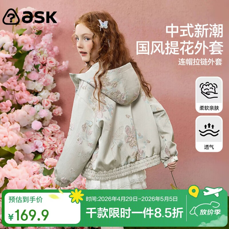 ASK JUNIOR [Guofeng New Chinese Style] Girls' Jacket 2026 Spring Hooded Children's Baseball Jacket Retro Woven Jacquard