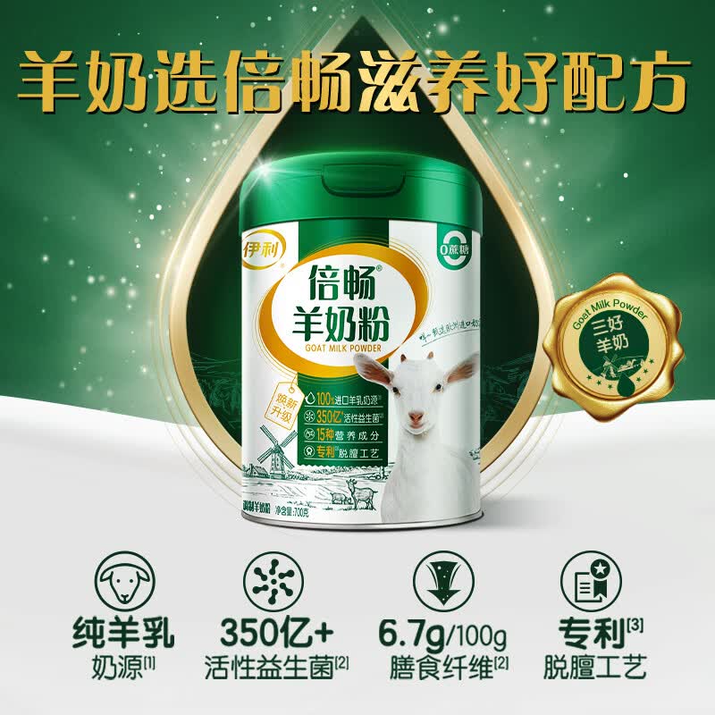 伊利倍畅羊奶粉 成人奶粉 母亲节礼物送礼营养品益生菌 700g+154g礼盒