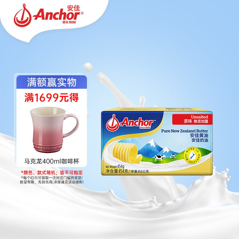 安佳(Anchor)新西兰进口 动物黄油原味无添加盐454g 面包烘焙 煎牛排