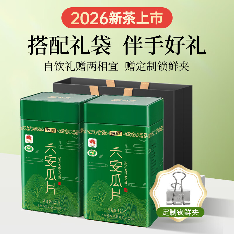 贡苑绿茶2026新茶 六安瓜片250g高山头采春茶正宗安徽散装茶叶自己喝