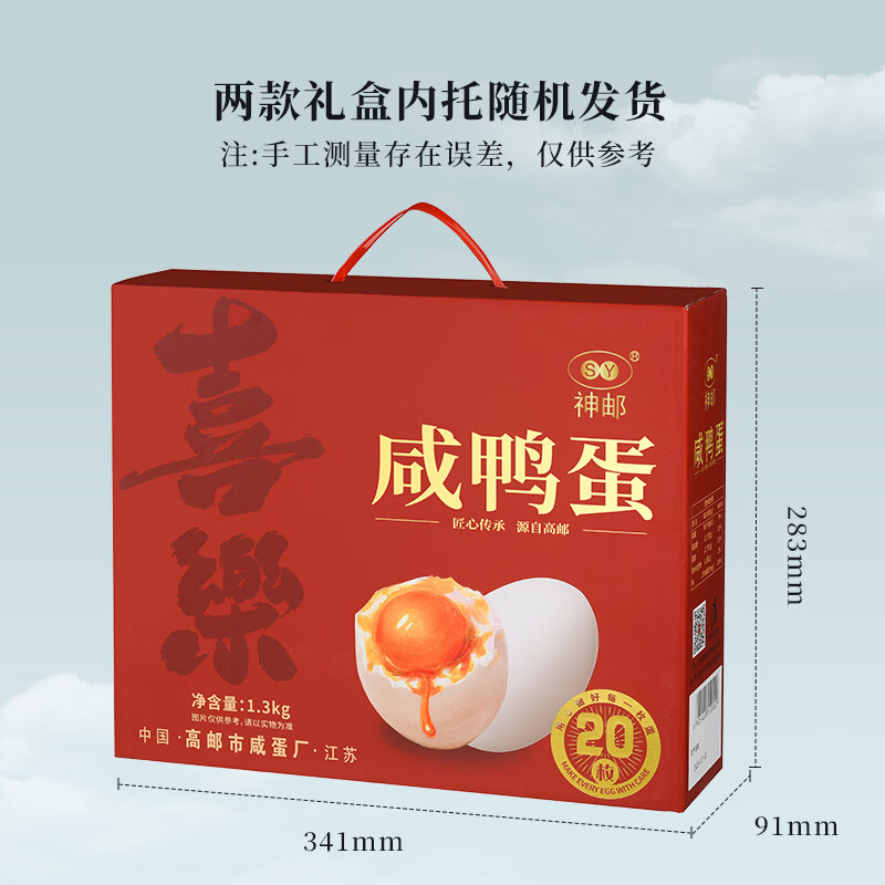 神邮 高邮咸鸭蛋熟20枚*65g端午礼盒 即食流油咸蛋黄 企业团购