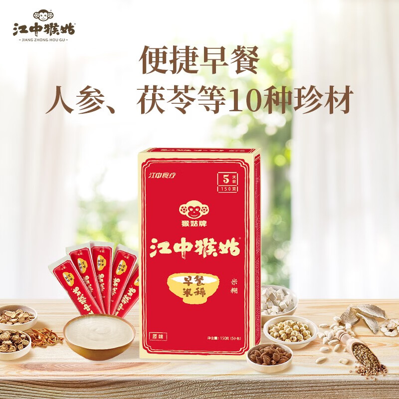 江中猴姑米稀养胃米糊5天装中老年人食疗营养品猴菇早餐流食150g