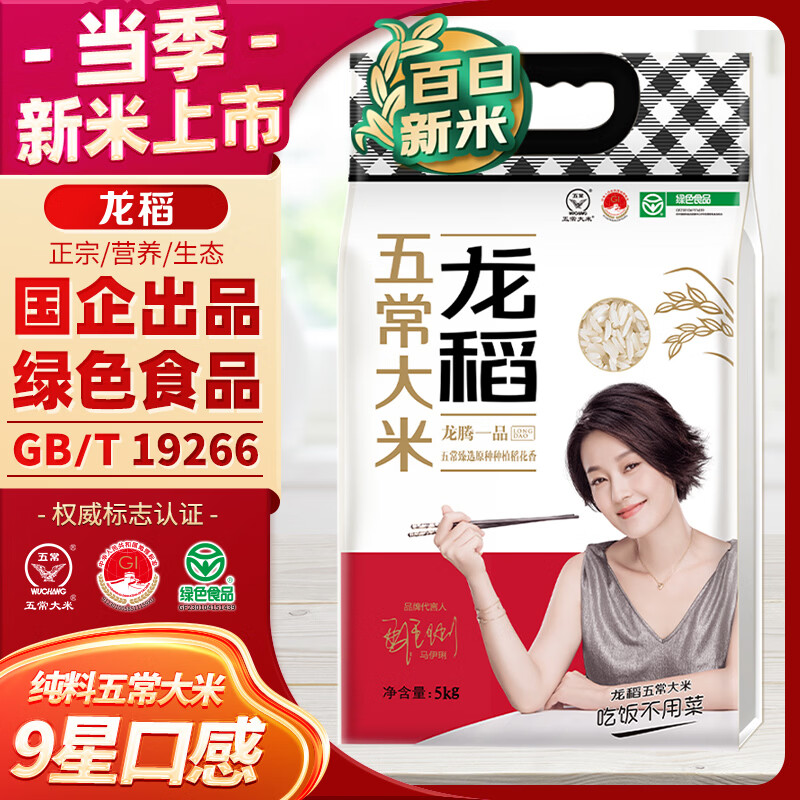 龙稻【绿色 五常大米】10斤 当季新米 稻花香2号东北正宗家庭装长粒香