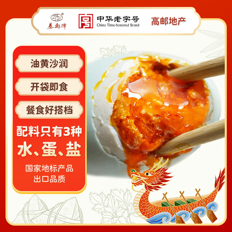 秦邮牌 高邮咸鸭蛋 熟65g*16枚 家庭装 即食流油 中华老字号