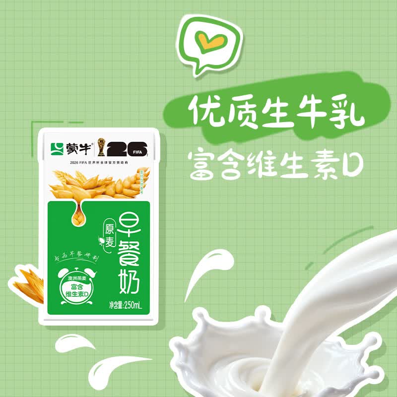 蒙牛早餐奶麦香味250ml*16盒 早餐伴侣燕麦醇香 送礼盒装新老包装交替