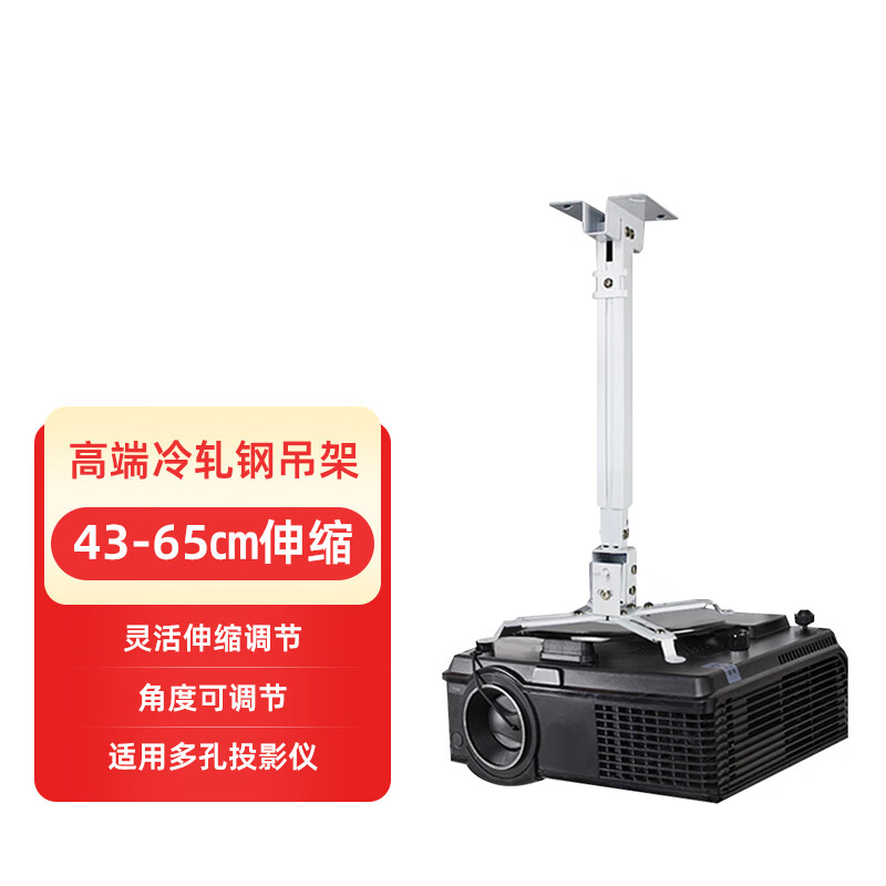 HONGYING Projector Mount Ceiling Hanging Ceiling-Mounted Floor Projector Mount (Suitable for Epson, BenQ, Panasonic) 43-65CM Extendable White