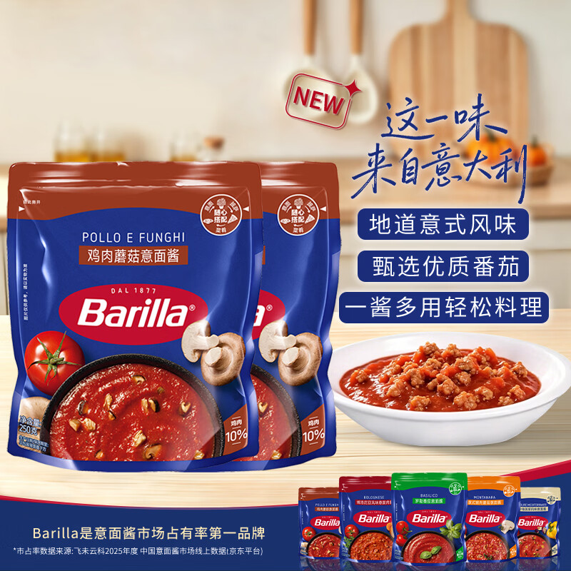 百味来意大利面酱鸡肉蘑菇风味250克*2 0防腐剂儿童适用意面酱
