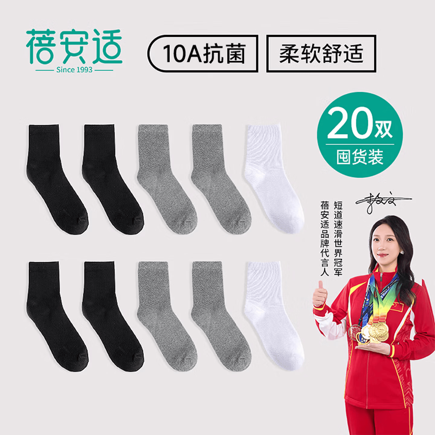 蓓安适10A一次性袜子男夏季薄款日抛袜吸汗透气运动袜中筒男袜20双
