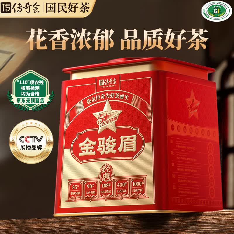 传奇会红茶 武夷山 特级金骏眉 花香型500g茶叶礼盒装自己喝送礼