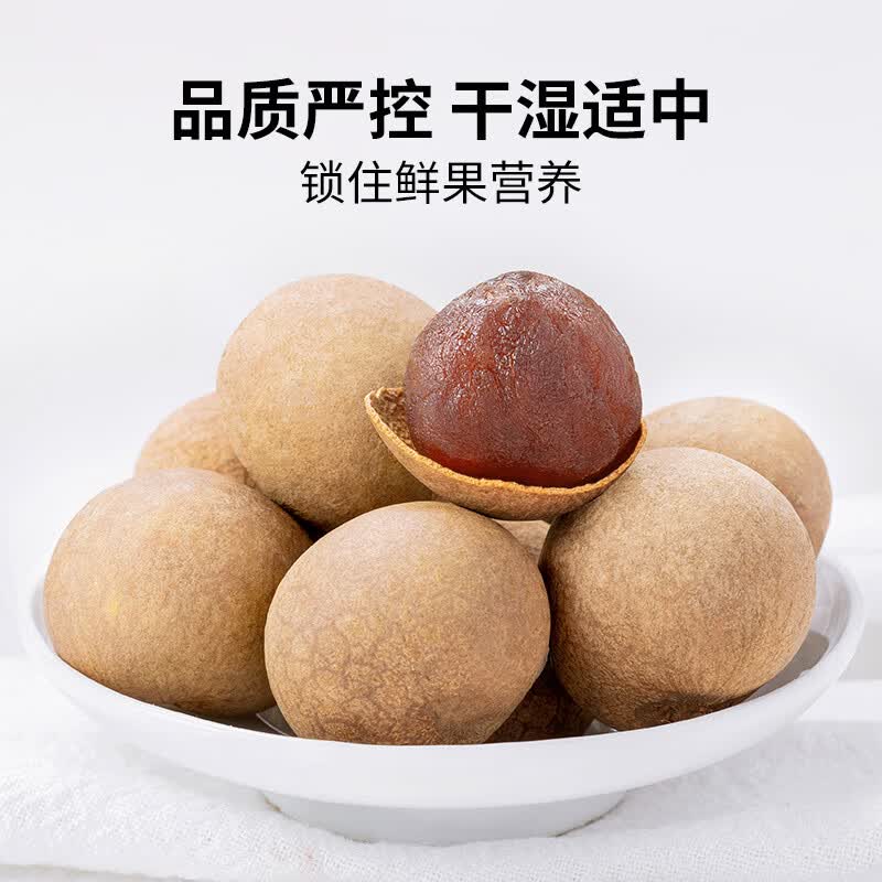 方家铺子严选7A桂圆干500g 1斤大果带壳肉厚龙眼肉红枣枸杞泡茶南北干货