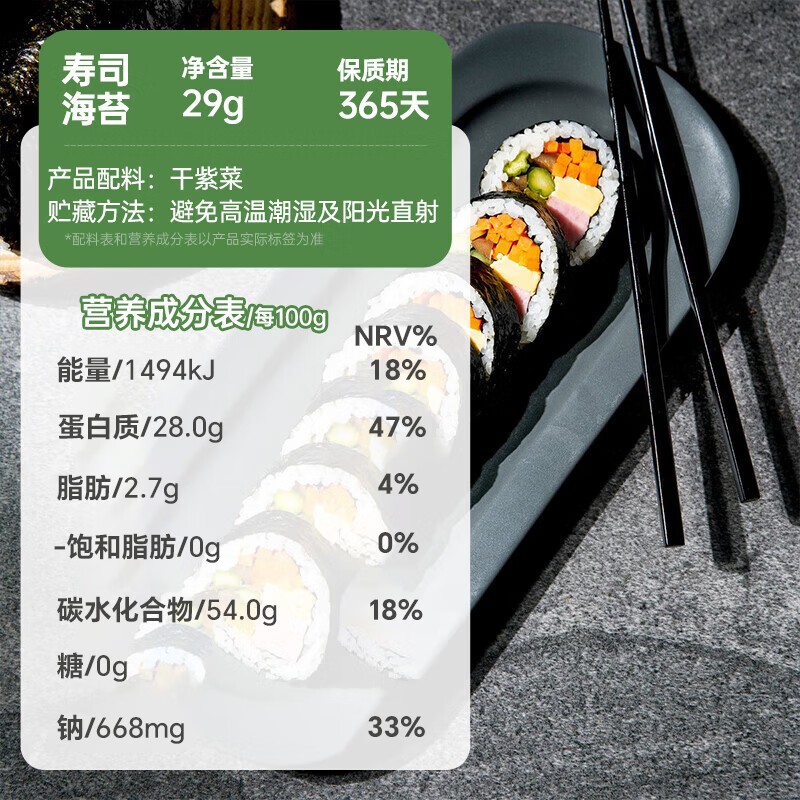 云山半寿司海苔10枚装紫菜包饭专用日式寿司调味品含寿司卷帘工具29g