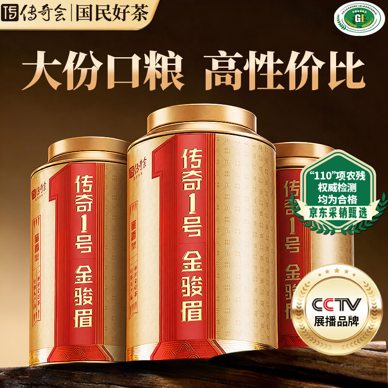 传奇会红茶 武夷山金骏眉 蜜香型一级500g 茶叶礼盒装自己喝送礼