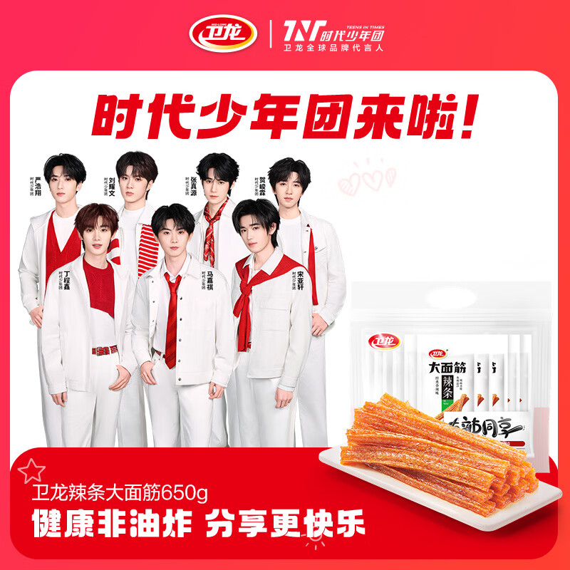 卫龙辣条 大面筋650g 怀旧豆干 小零食 年货