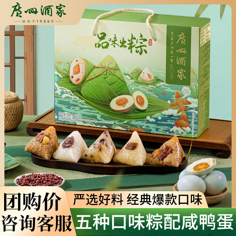 广州酒家品味出粽礼盒1.24kg5味10粽4鸭蛋端午粽子商务送礼蛋黄肉粽团购