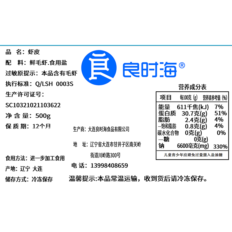 良时海大连地标虾皮 净重500g 小虾米 源头直发包邮  煲汤提鲜早餐