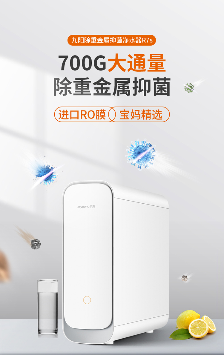 九阳 直饮 RO反渗透净水机 700G 图1