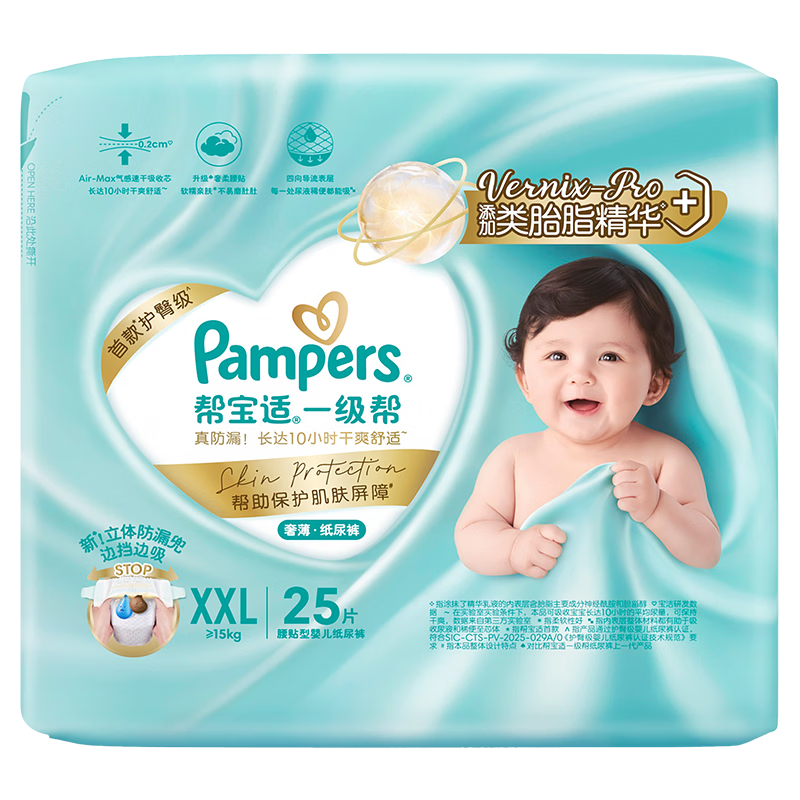 Pampers Class Diaper New First Help Newborn Baby Leak-Proof Ultra-Thin Paper Diapers XXL25 Diapers