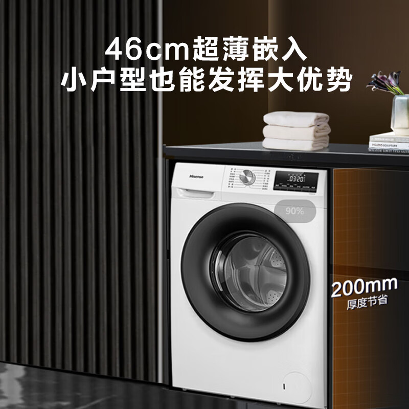 海信（Hisense)滚筒洗衣机全自动 变频一级节能 家用大容量超薄 高温除菌智能洗衣 9公斤纤薄HG90DG12F