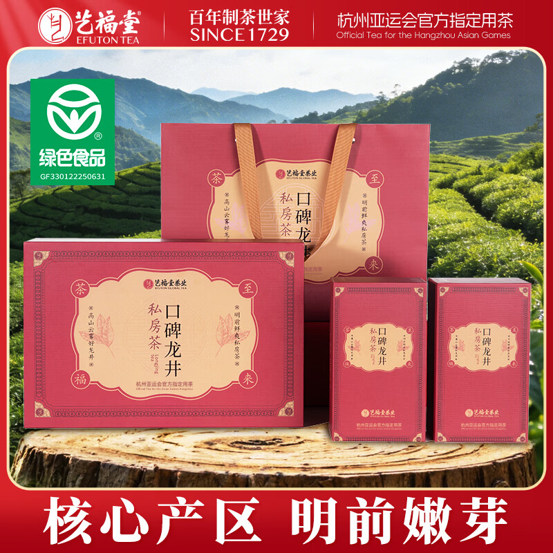 艺福堂龙井【2026新茶】杭州明前龙井茶私房茶礼盒250g送礼送长辈茶叶
