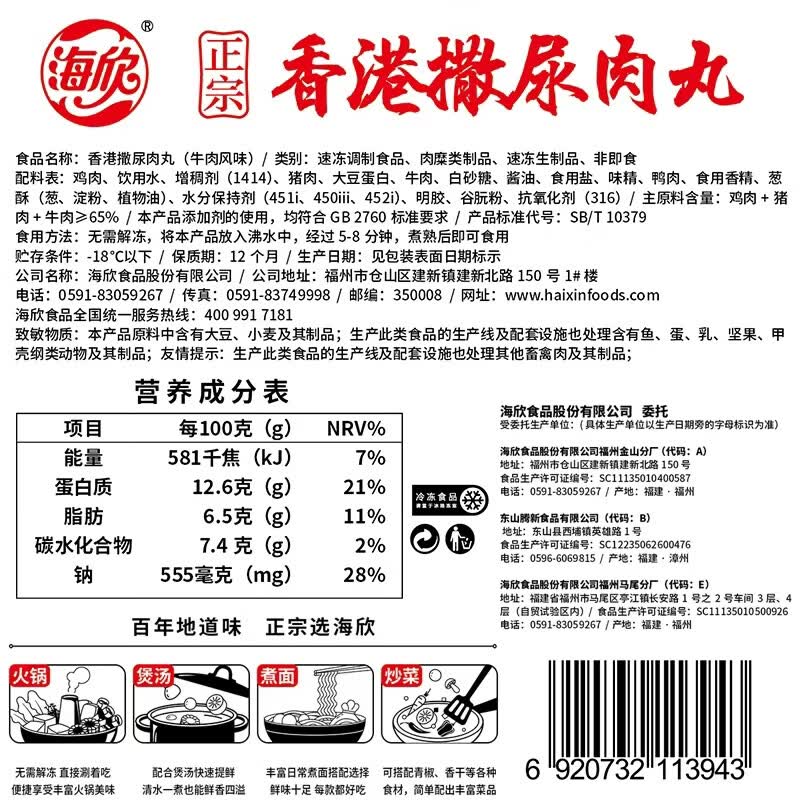 海欣香港撒尿肉丸500g 牛肉丸风味肉丸 肉含量65%+关东煮火锅食材