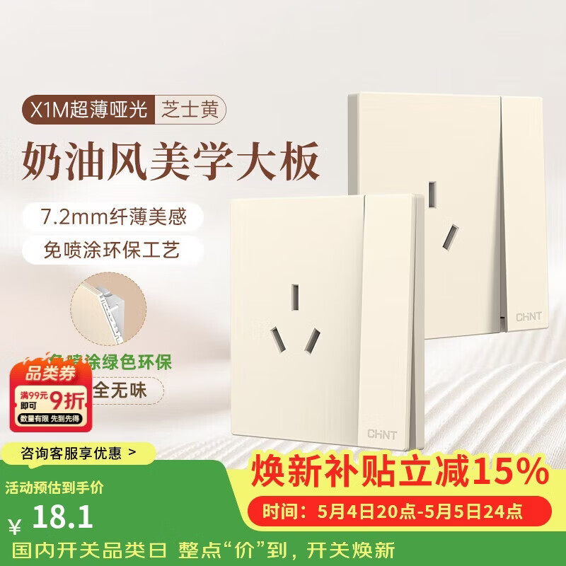 CHNT Switch Socket No-Paint Cream Style Large Panel Socket Faceplate Flush Mounted X1M One-Gang Single Control Three-Hole Cheese Yellow