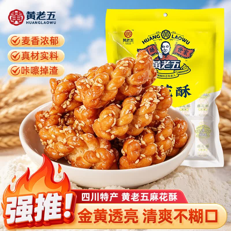 黄老五 小麻花 500g/袋葱香味 休闲零食 四川特产 糕点小吃 独立小包装 