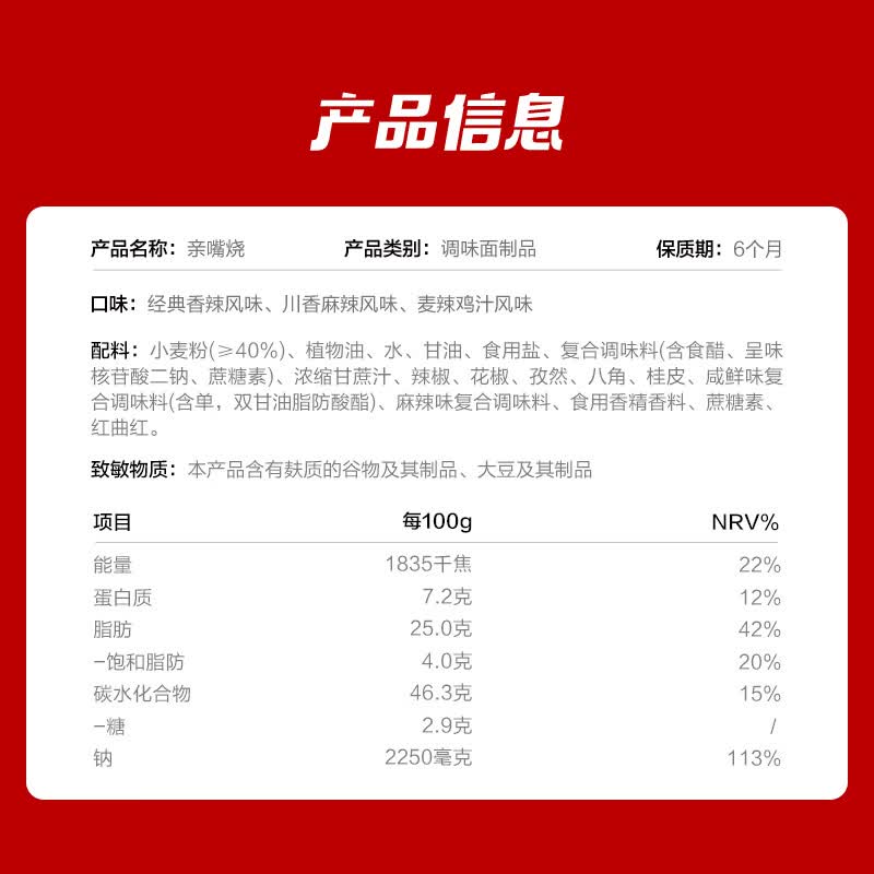 卫龙 亲嘴烧 辣条520g 豆干小零食 怀旧休闲零食 办公室夜宵 解馋零食