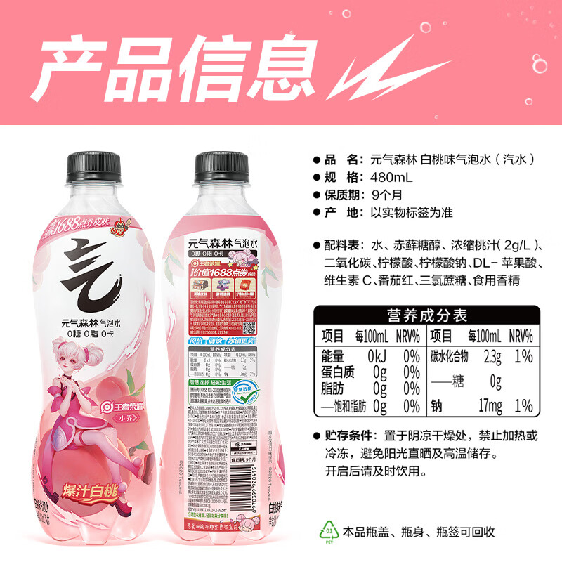 元气森林0糖0脂0卡 白桃味气泡水 480mL*15瓶 碳酸整箱