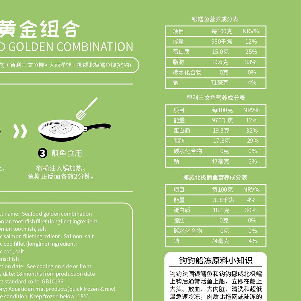 蓝雪冷冻海鲜黄金组合150g宝宝儿童装银鳕北极鳕三文鱼去刺海鲜水产