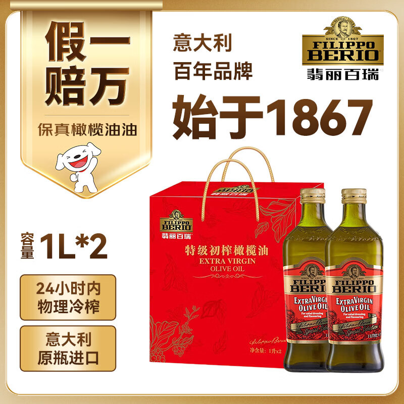翡丽百瑞保真橄榄油特级初榨1000ml*2礼盒装食用油原装进口团购送礼