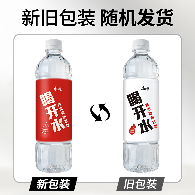 康师傅喝开水 熟水饮用水 550ml*24瓶 整箱批发瓶装水白开水 热门商品