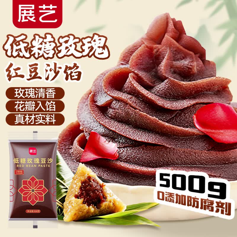 展艺低糖玫瑰豆沙馅料500g玫瑰豆沙包馅料驴打滚蛋黄酥粽子烘焙原料