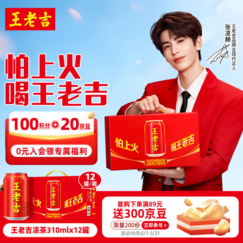 王老吉凉茶310ml*12罐礼盒天然植物饮料【张凌赫同款】热门商品推荐