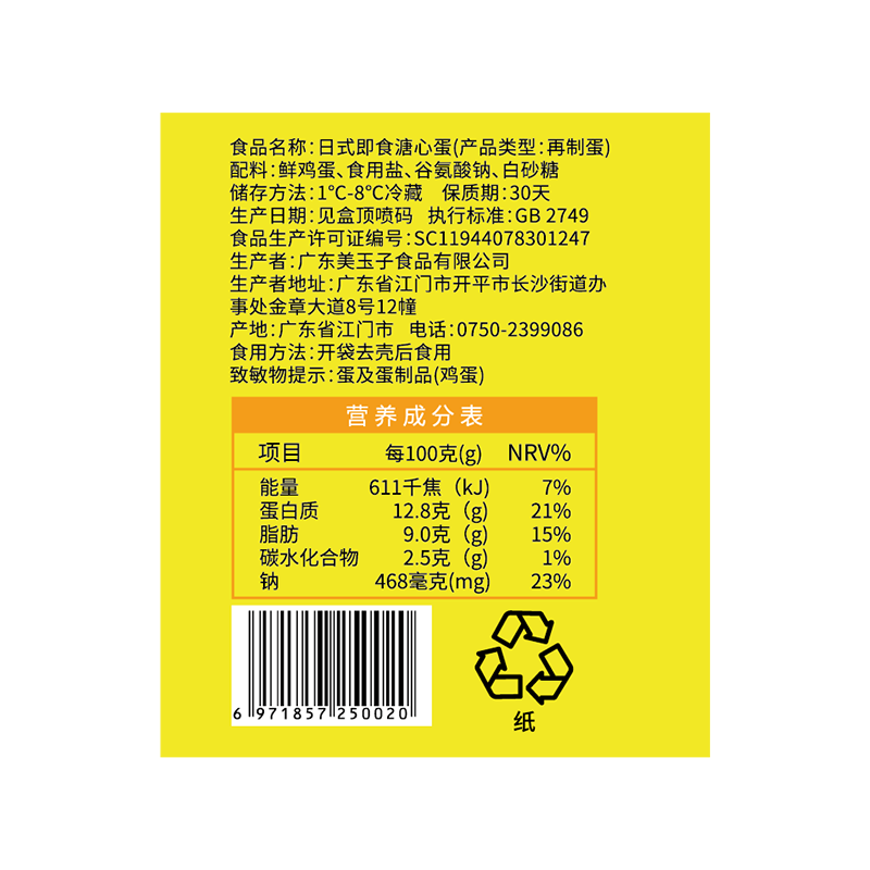 美玉子溏心蛋12枚660g可生食鸡蛋不含沙门氏菌开袋即食早餐送礼