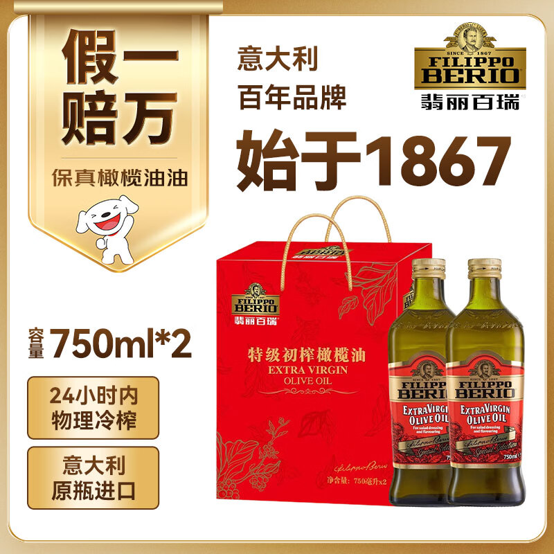 翡丽百瑞保真橄榄油特级初榨橄榄油礼盒750ml*2意大利原装进口送礼
