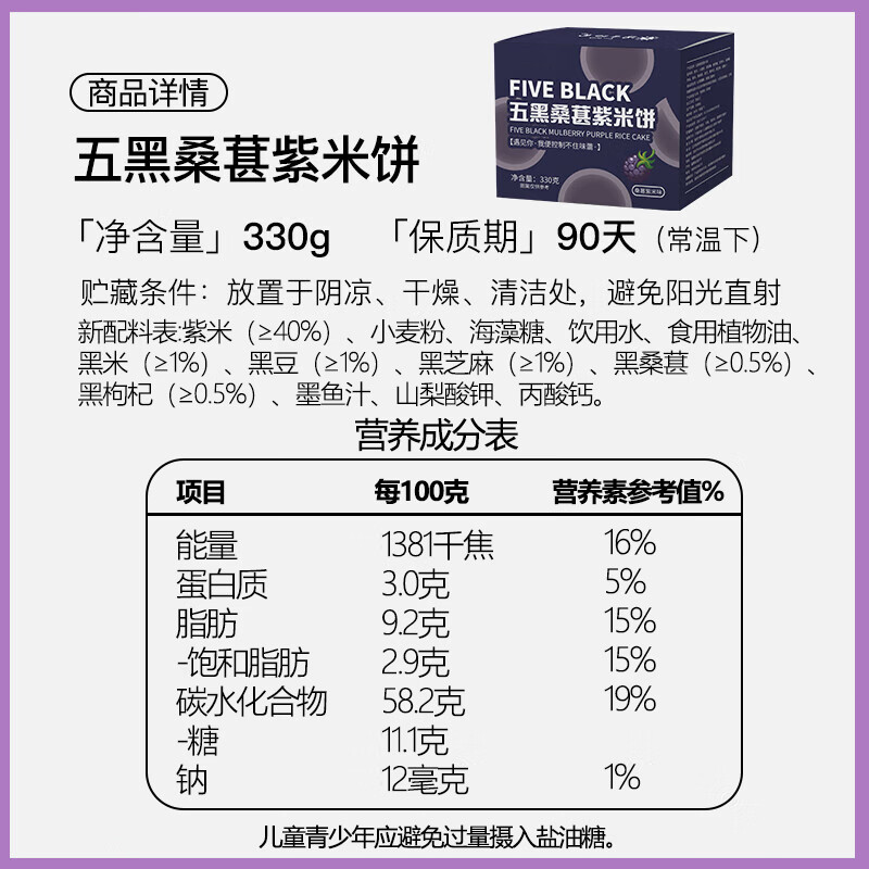 麦酥园 五黑桑葚紫米饼干蛋糕点紫米面包早餐无糖精休闲零食品代餐330g