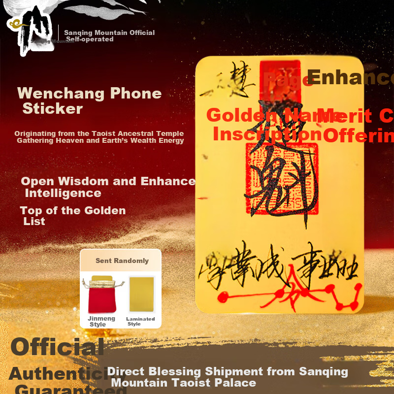 Sanqingshan Wenchang Phone Sticker Nine Purple Fire Wealth Inviting Prosperity Sticker Auspicious Smooth Gift