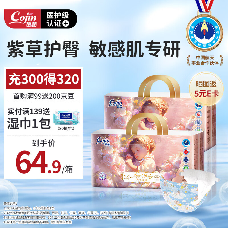 Cojin Angel Baby Infant Diapers NB-S Size 84 Pieces Newborn Unisex Ultra-Thin Breathable Diapers
