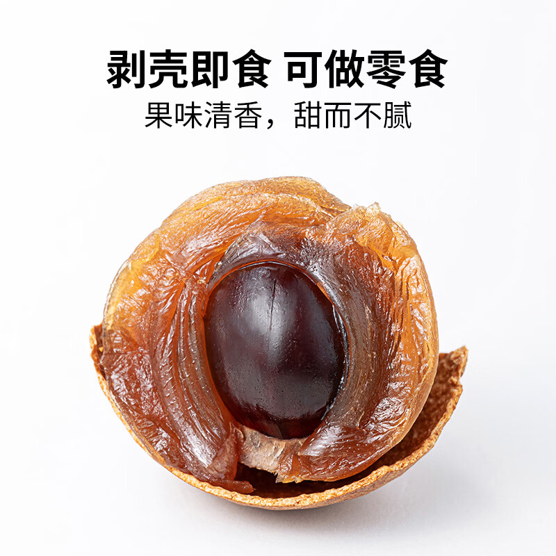 方家铺子5A桂圆干450g 龙眼干 带壳桂圆肉红枣枸杞泡茶伴侣南北干货 中果