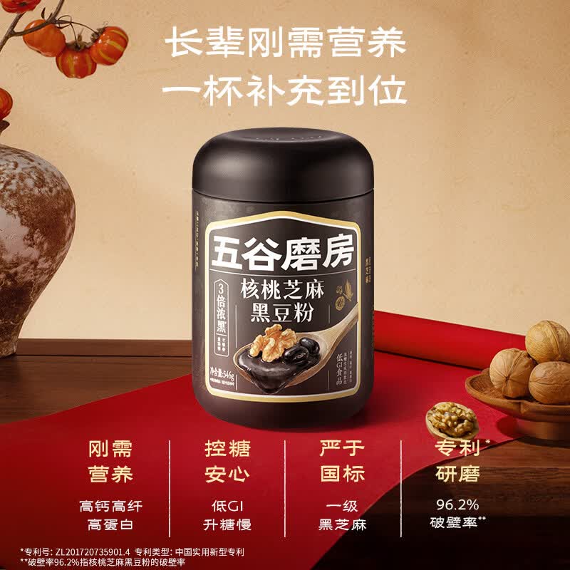 五谷磨房团圆三宝礼盒低GI黑芝麻糊养胃山药粉食养送长辈送父母礼盒1638g