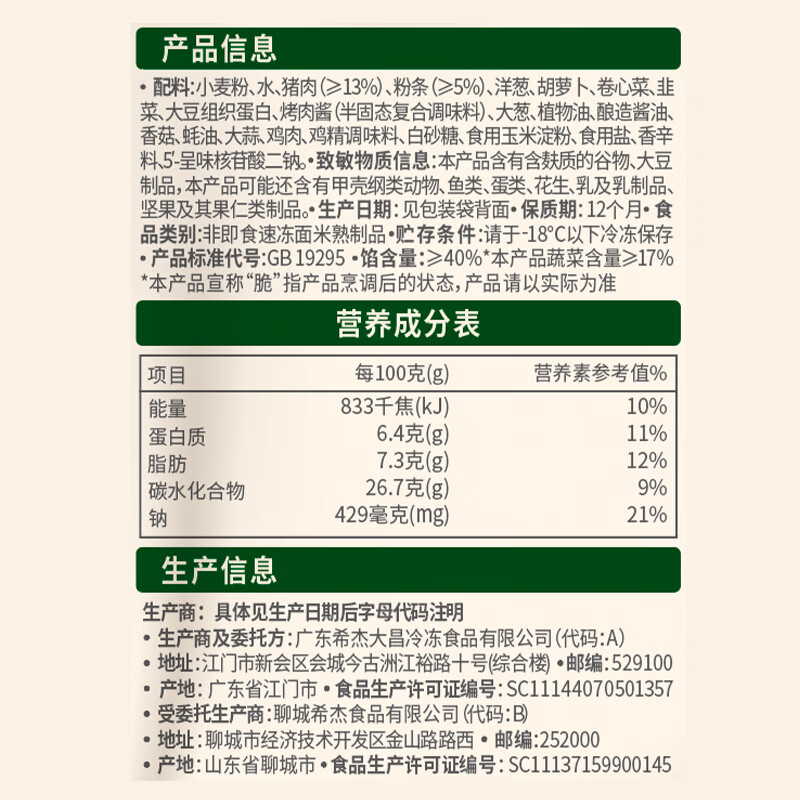 必品阁（bibigo）脆皮煎饺 韩式粉条640g 约25只 半成品锅贴早餐速冻