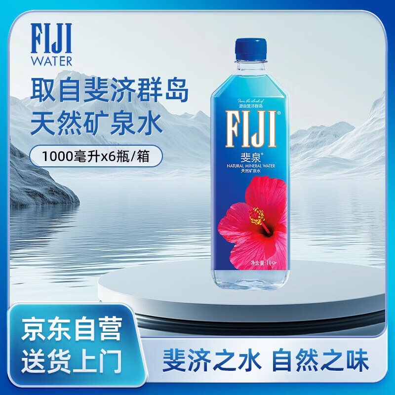 斐泉（fiji）天然矿泉水1L*12瓶整箱斐济原装进口【正品行货】